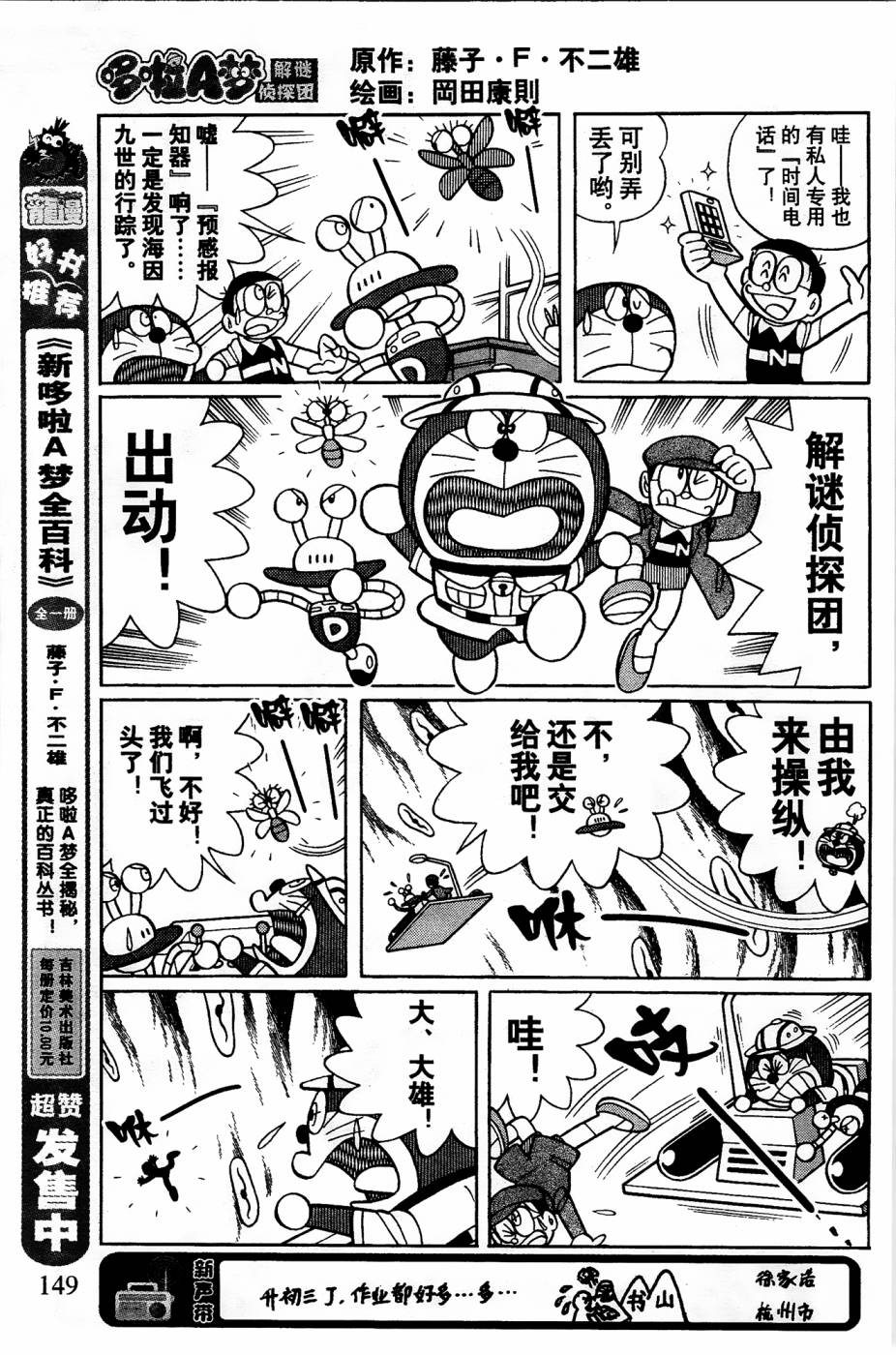 哆啦a梦道具侦探组漫画,第4话4图