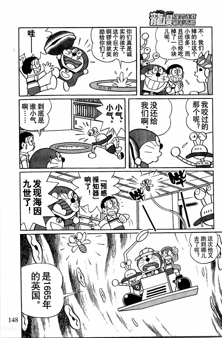 哆啦a梦解谜侦探团漫画漫画,第7话4图