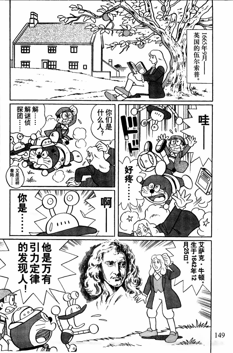 哆啦a梦解谜侦探团漫画漫画,第7话5图