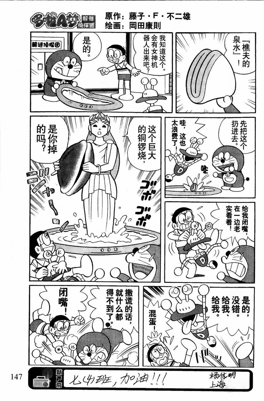哆啦a梦解谜侦探团漫画漫画,第7话3图