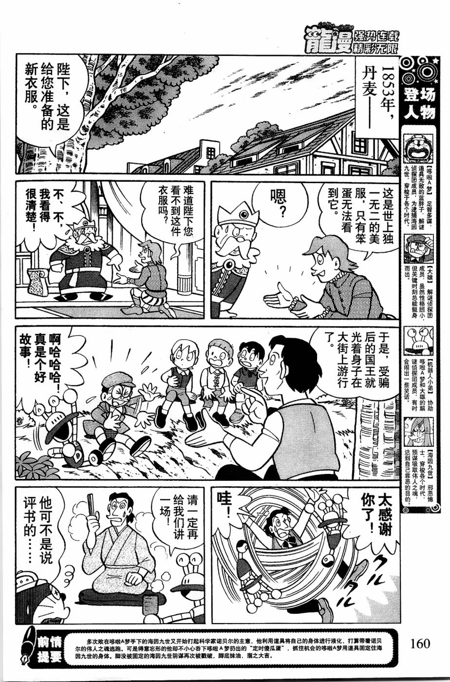 哆啦a梦解谜侦探团漫画漫画,第11话2图