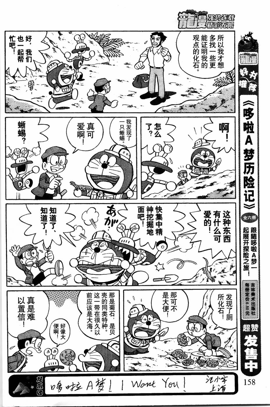 哆啦a梦道具侦探组漫画,第15话4图