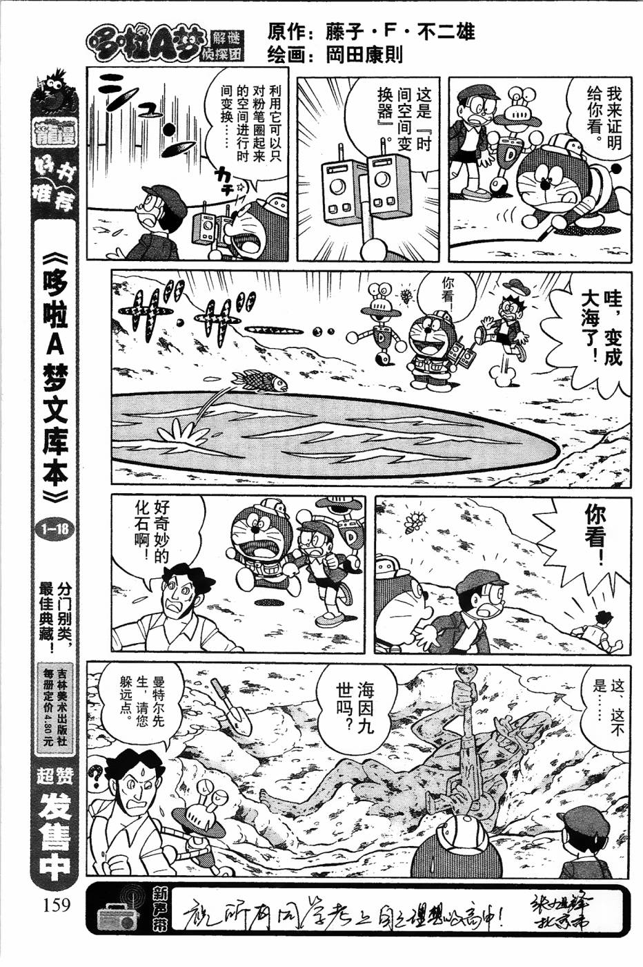 哆啦a梦道具侦探组漫画,第15话5图