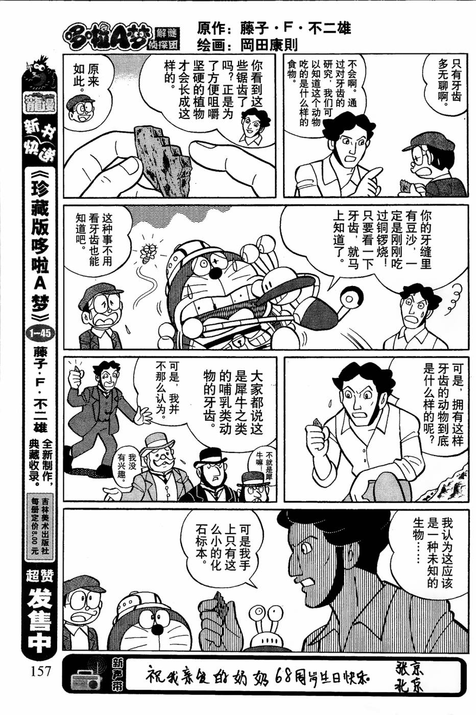 哆啦a梦道具侦探组漫画,第15话3图