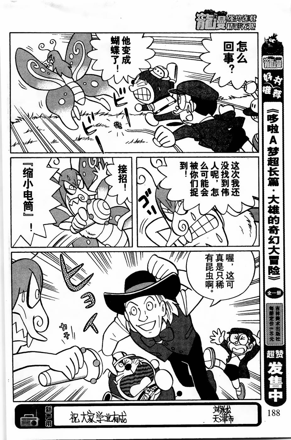 哆啦a梦道具侦探组漫画,第21话4图