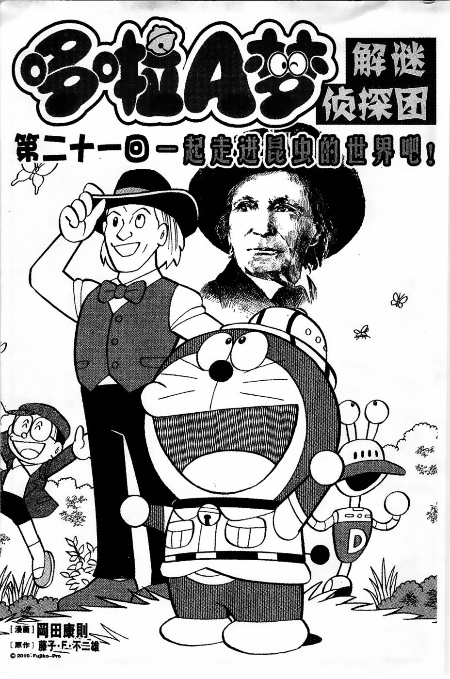 哆啦a梦道具侦探组漫画,第21话1图