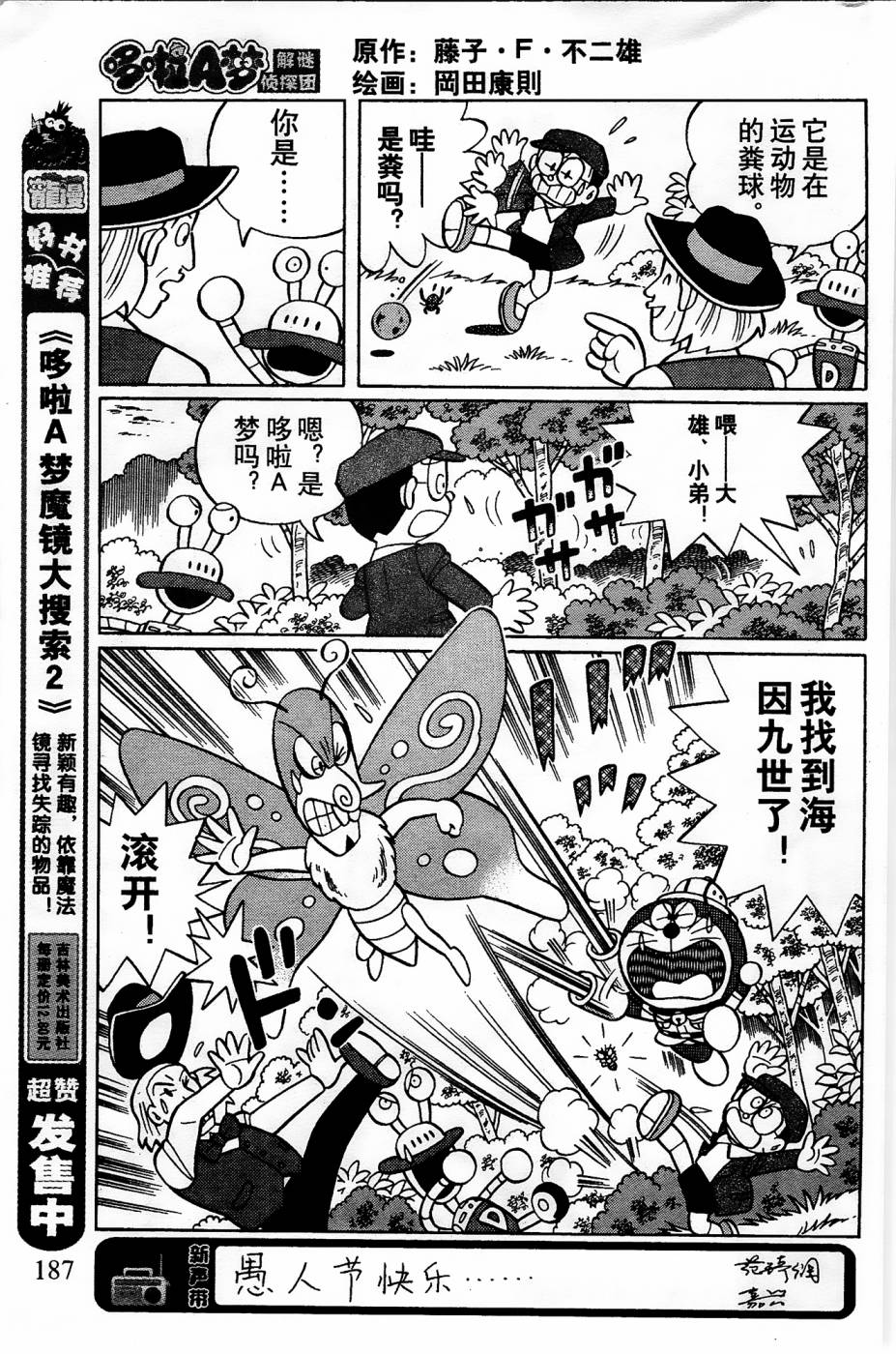 哆啦a梦道具侦探组漫画,第21话3图