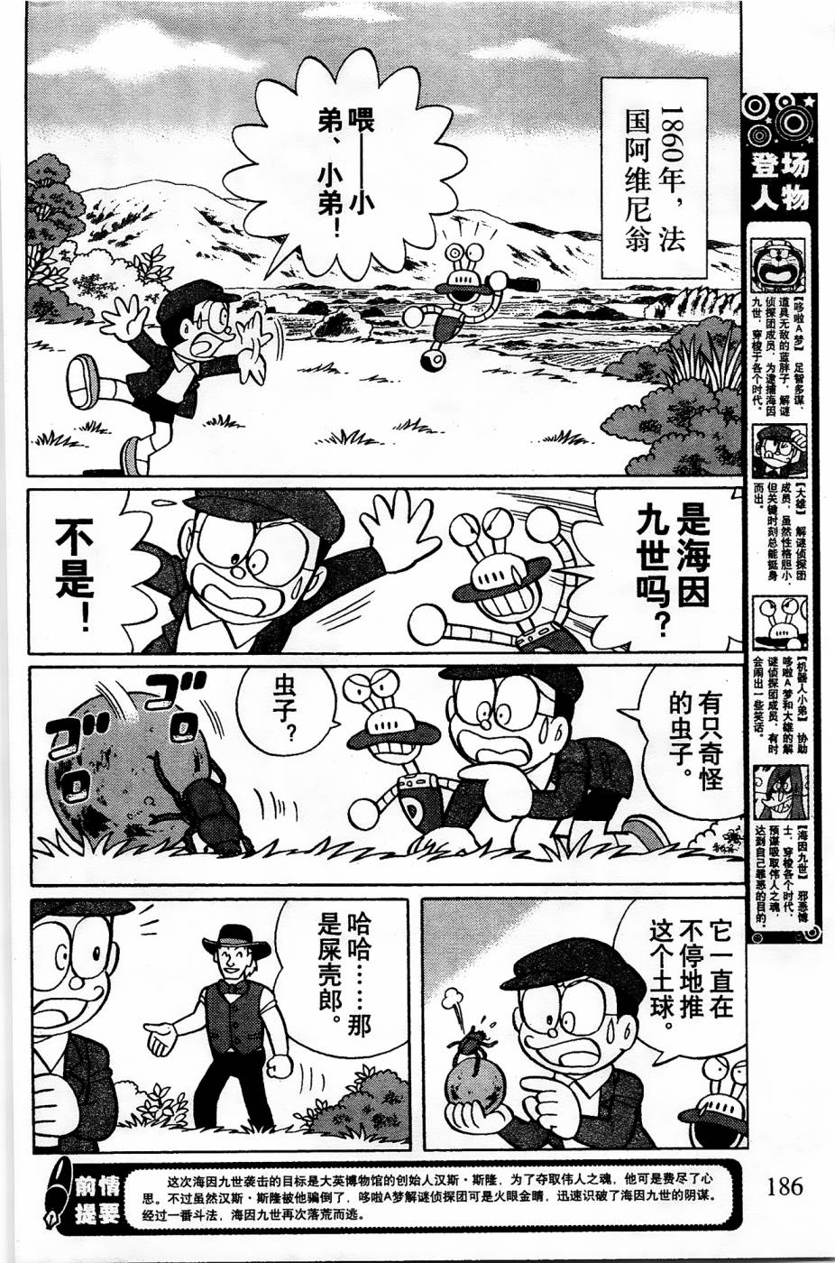 哆啦a梦道具侦探组漫画,第21话2图
