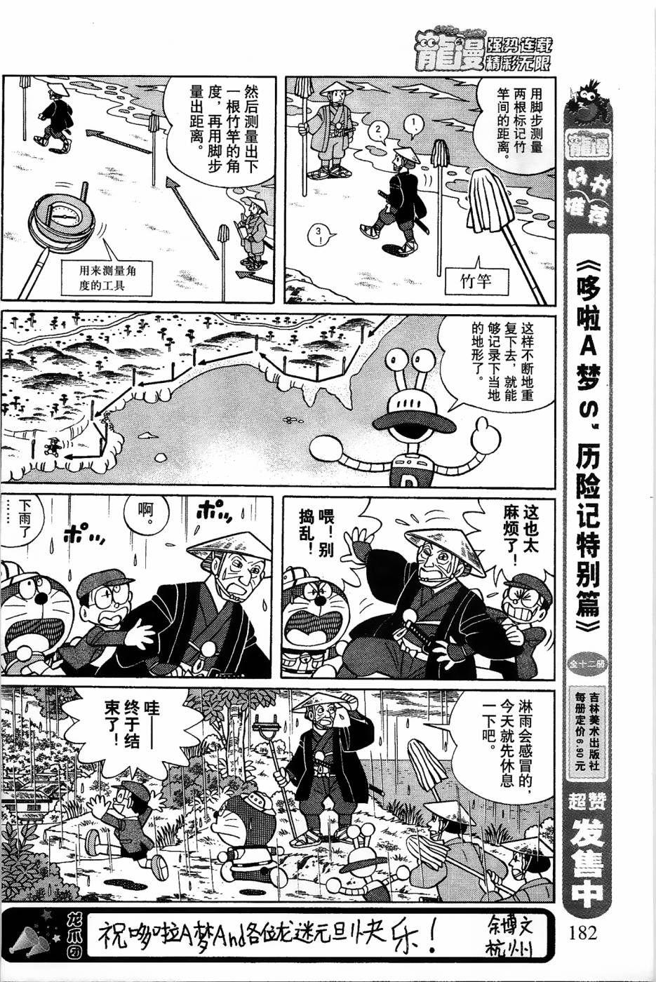 哆啦a梦解谜侦探团漫画漫画,第18话4图