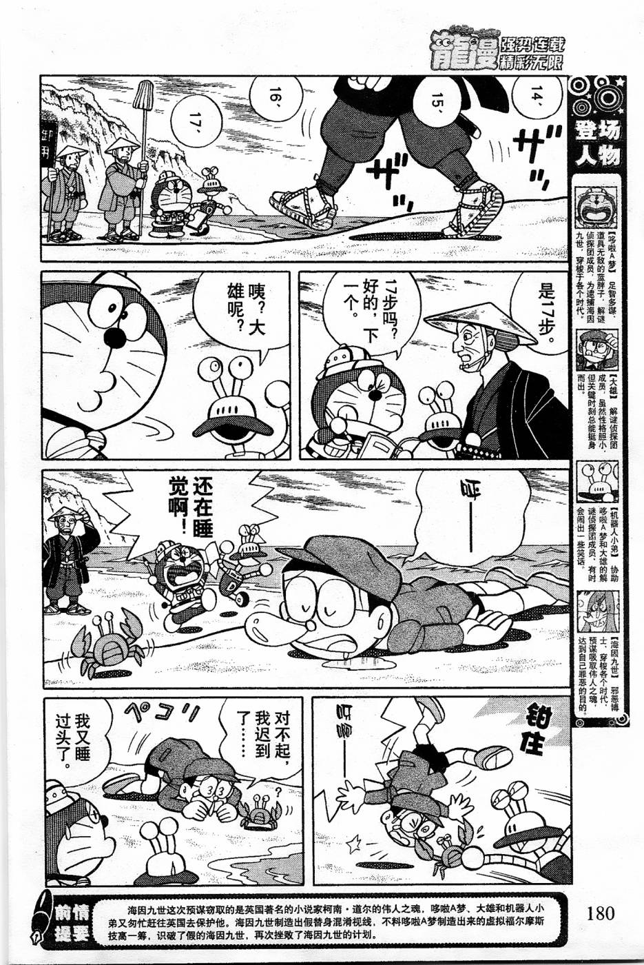 哆啦a梦解谜侦探团漫画漫画,第18话2图