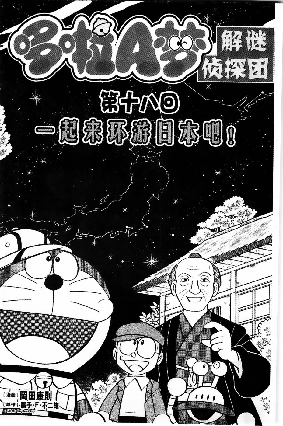 哆啦a梦解谜侦探团漫画漫画,第18话1图