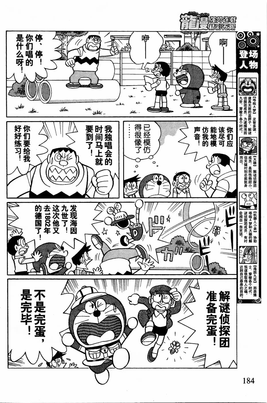 哆啦a梦解谜侦探团漫画漫画,第13话2图