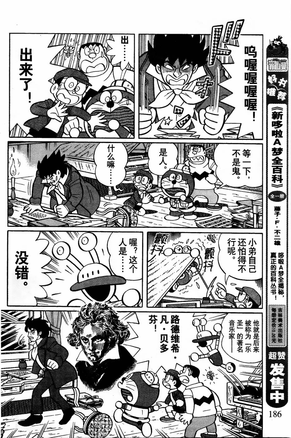 哆啦a梦解谜侦探团漫画漫画,第13话4图