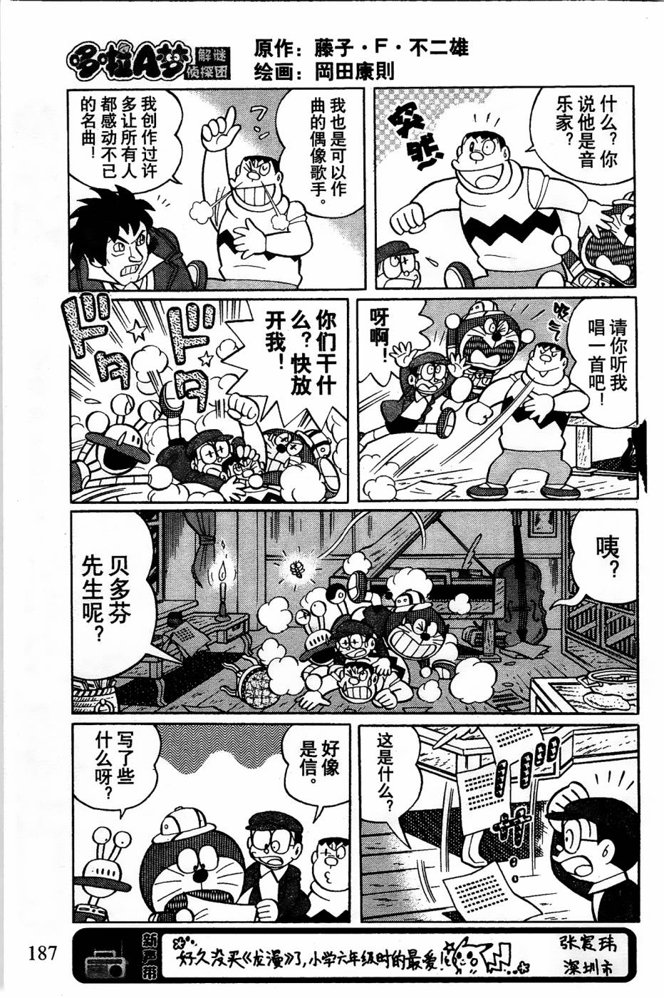 哆啦a梦解谜侦探团漫画漫画,第13话5图