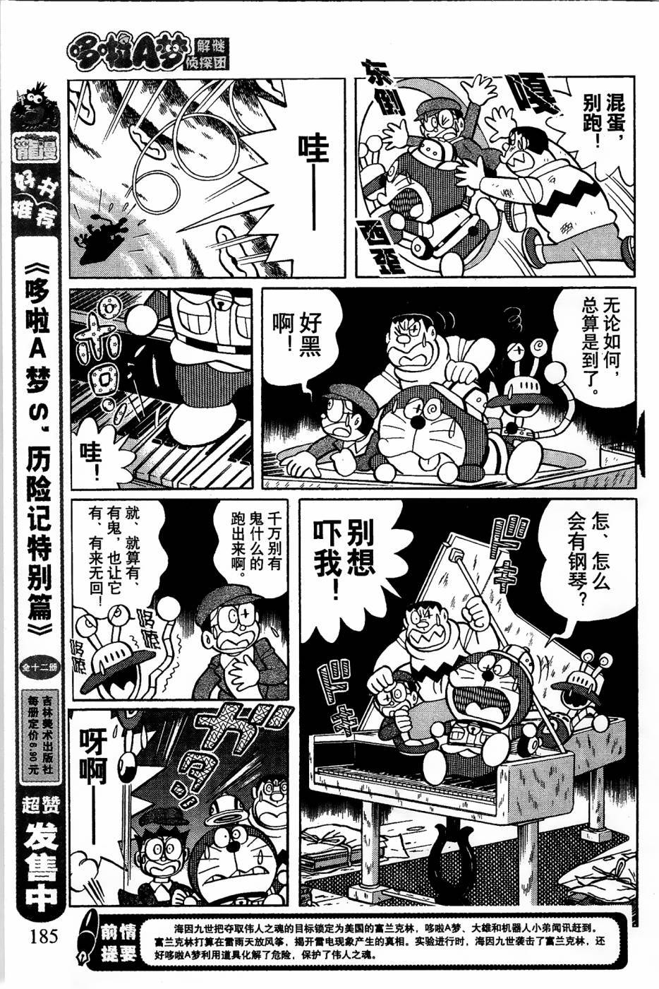 哆啦a梦解谜侦探团漫画漫画,第13话3图