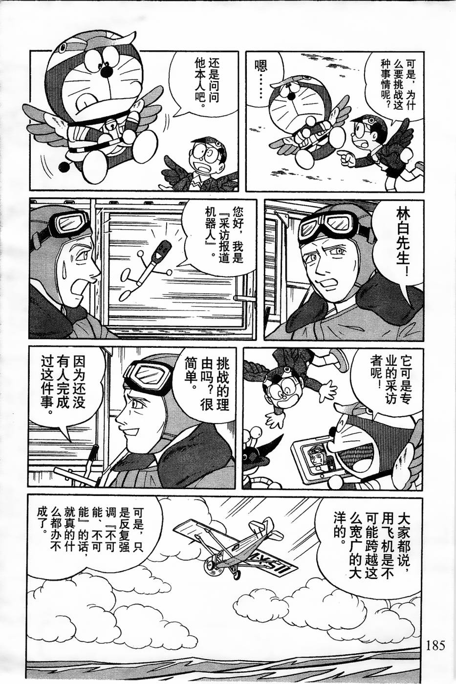 哆啦a梦解谜侦探团漫画漫画,第19话5图
