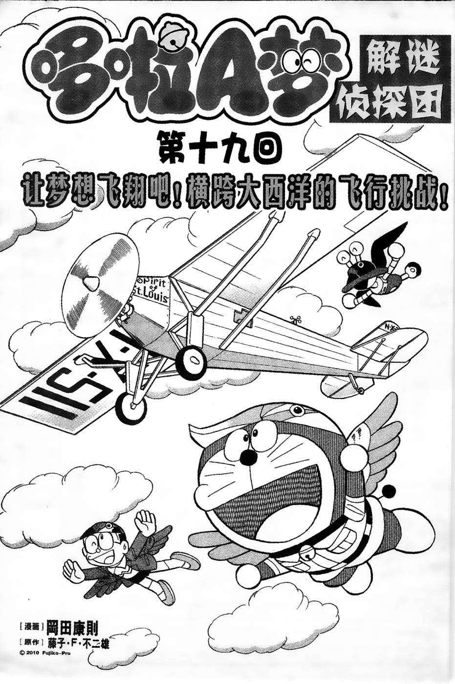 哆啦a梦解谜侦探团漫画漫画,第19话1图