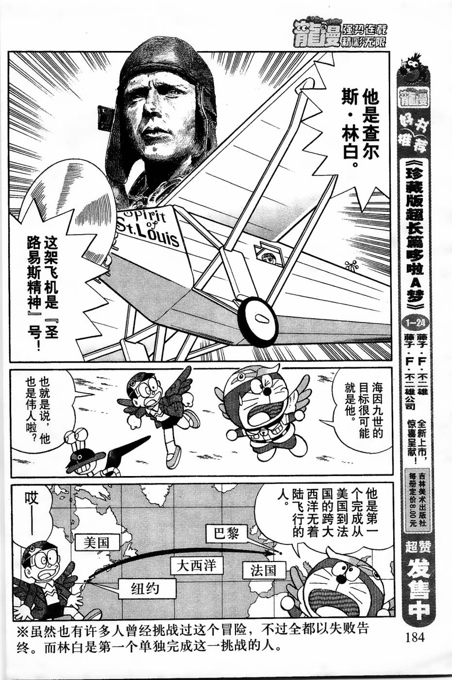 哆啦a梦解谜侦探团漫画漫画,第19话4图