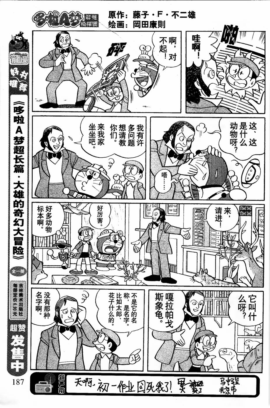 哆啦a梦解谜侦探团漫画漫画,第3话5图