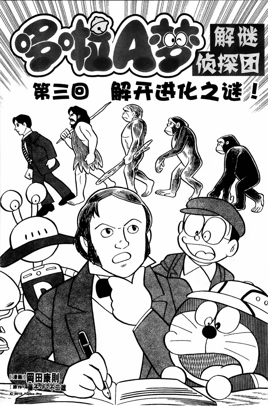 哆啦a梦解谜侦探团漫画漫画,第3话1图
