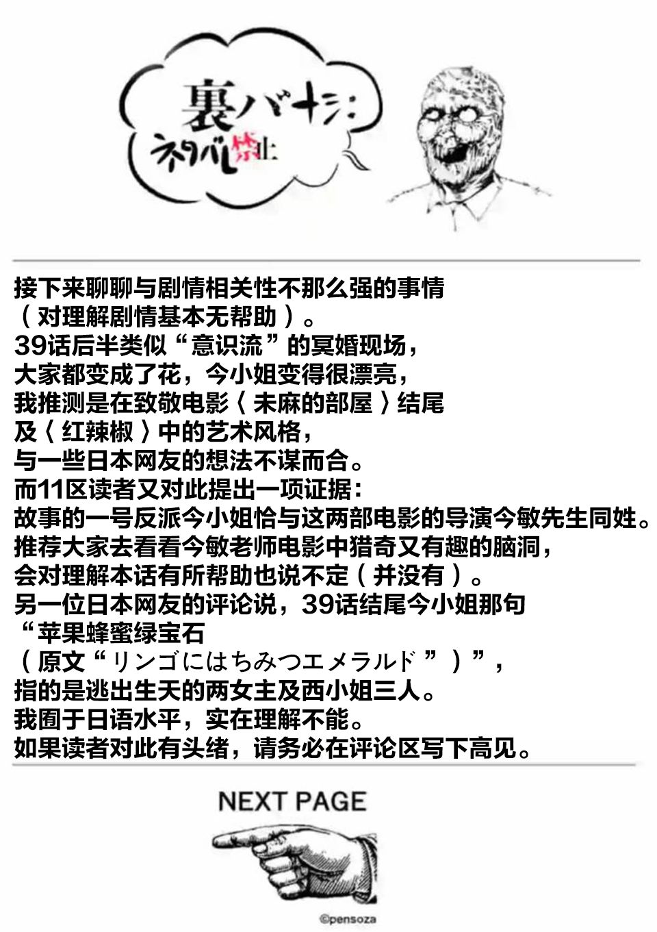 灰色赚钱项目揭秘漫画,第39.5话5图
