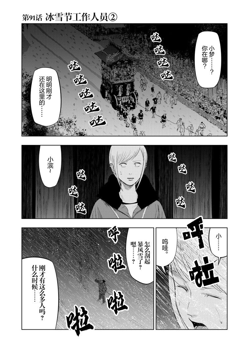 灰色兼职是什么漫画,第91话1图