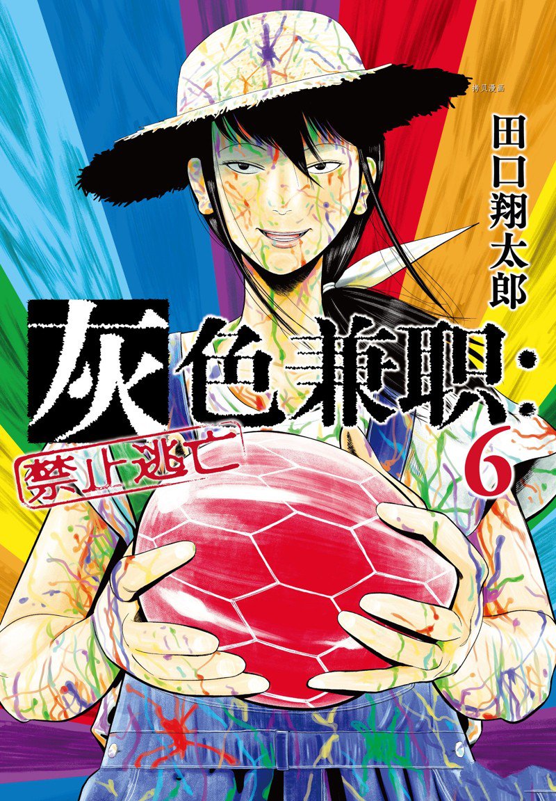 灰色兼职逃亡禁止95话漫画,第60话1图
