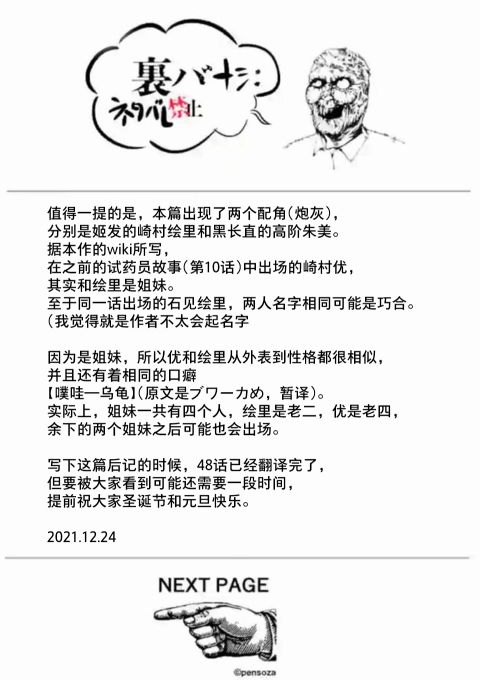 灰色副业有什么漫画,第47.5话2图
