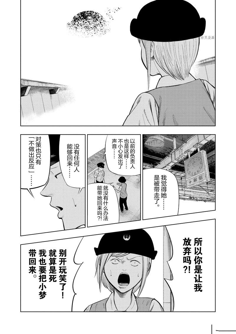 想做灰色兼职的来漫画,第56话3图