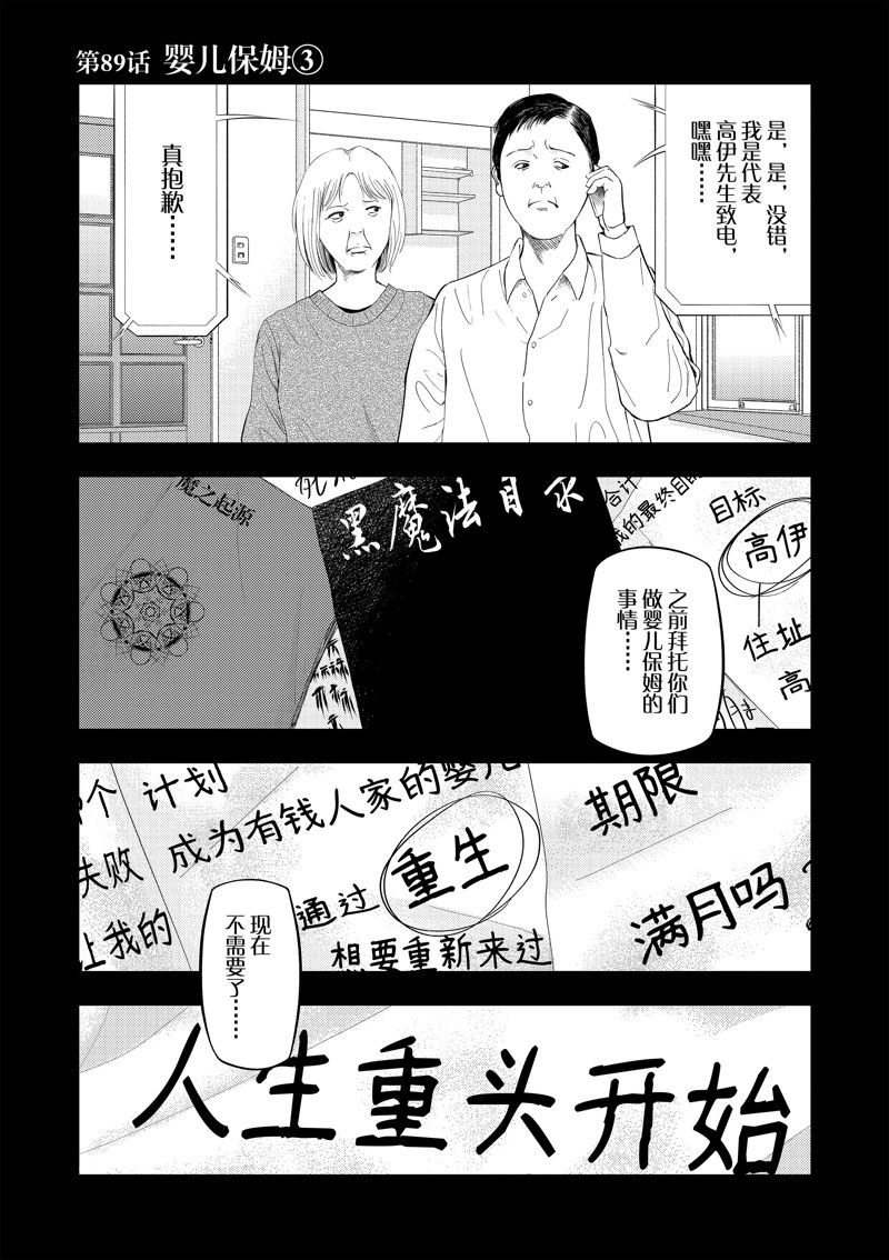 灰色兼职是什么漫画,第89话1图
