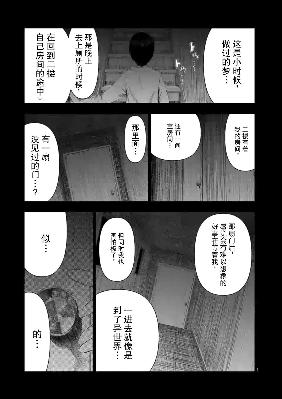 灰色赚钱项目揭秘漫画,第10话3图