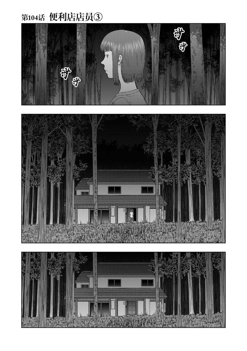 想做灰色兼职的来漫画,第104话1图