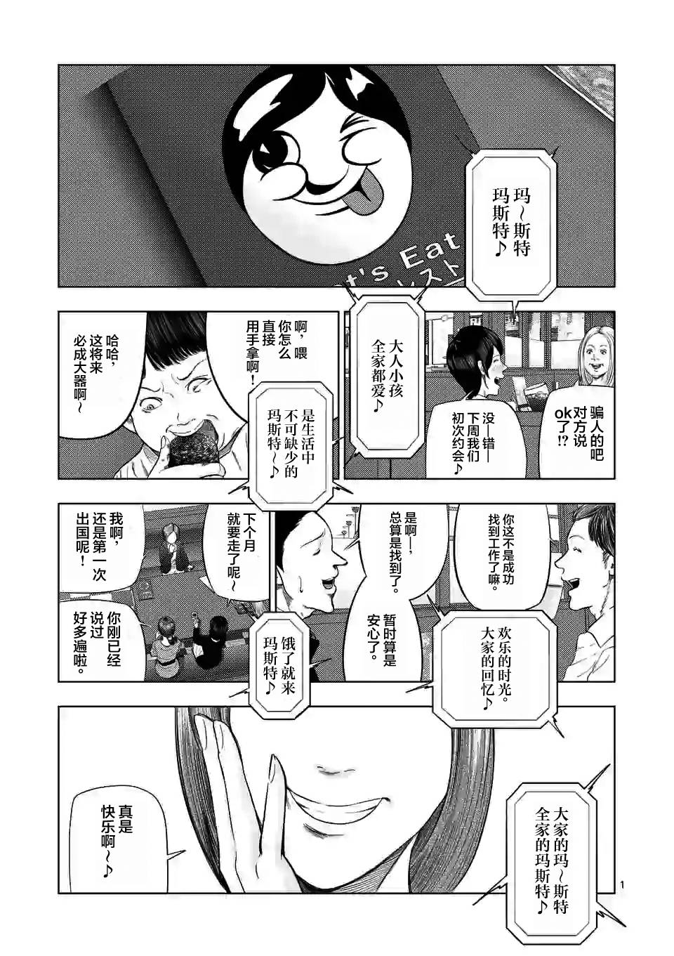 灰色兼职副业漫画,第42话1图