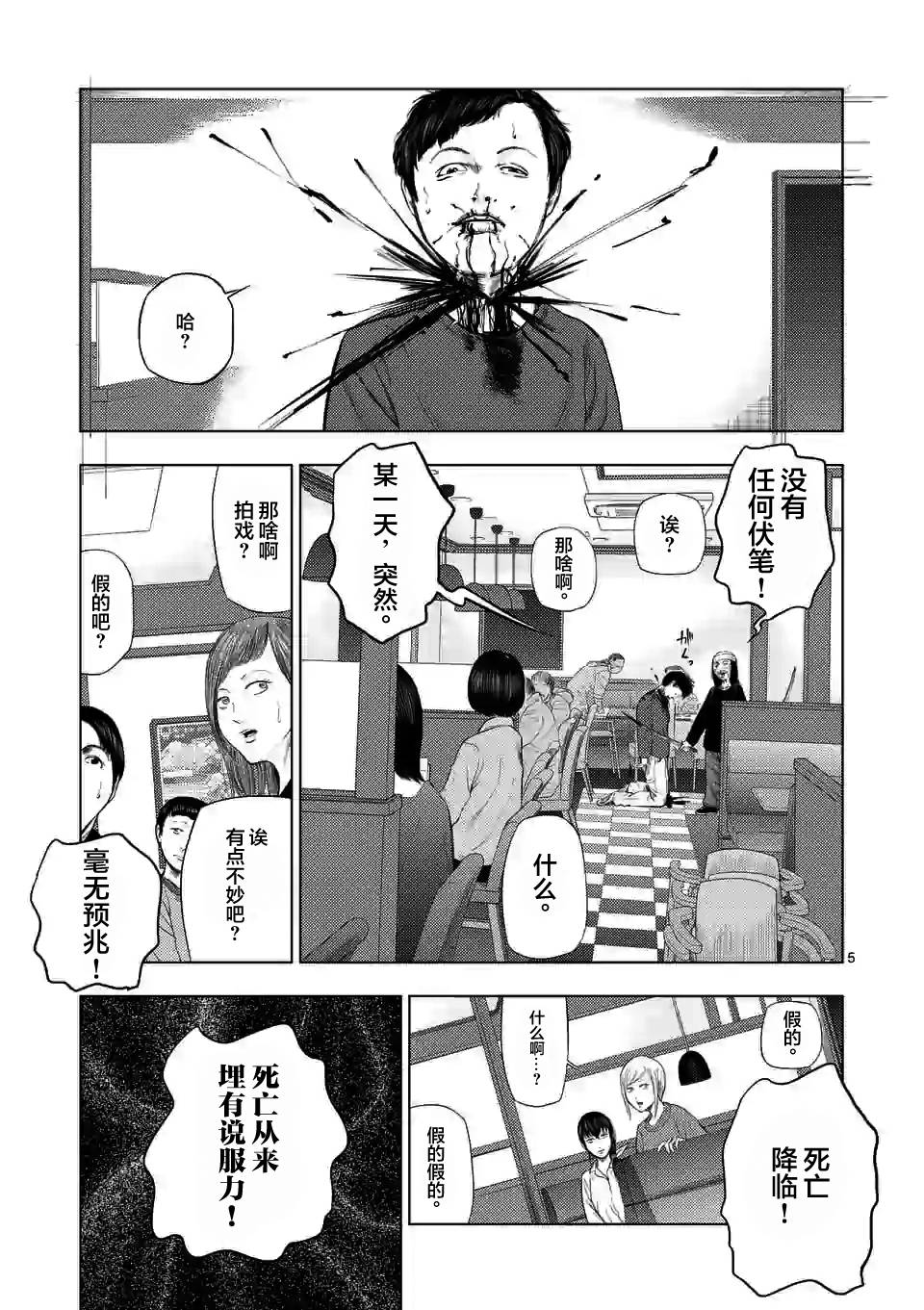 灰色兼职副业漫画,第42话5图