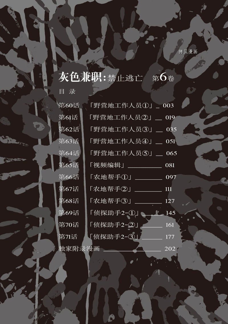 灰色兼职逃亡禁止95话漫画,第60话3图