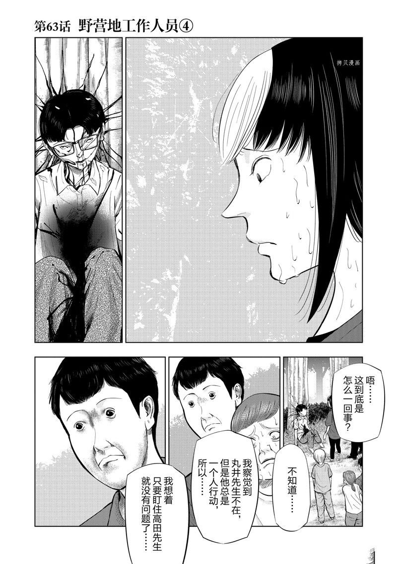 灰色赚钱项目揭秘漫画,第63话1图