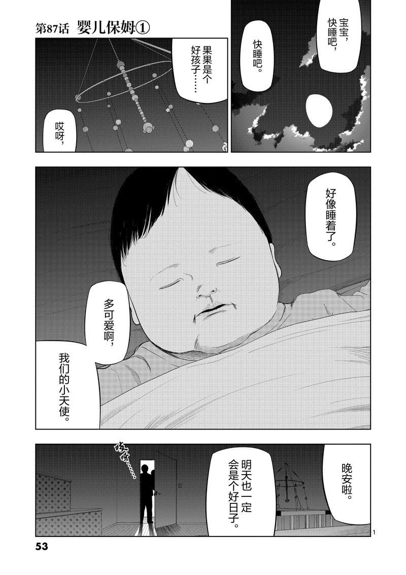 灰色兼职是什么漫画,第87话1图