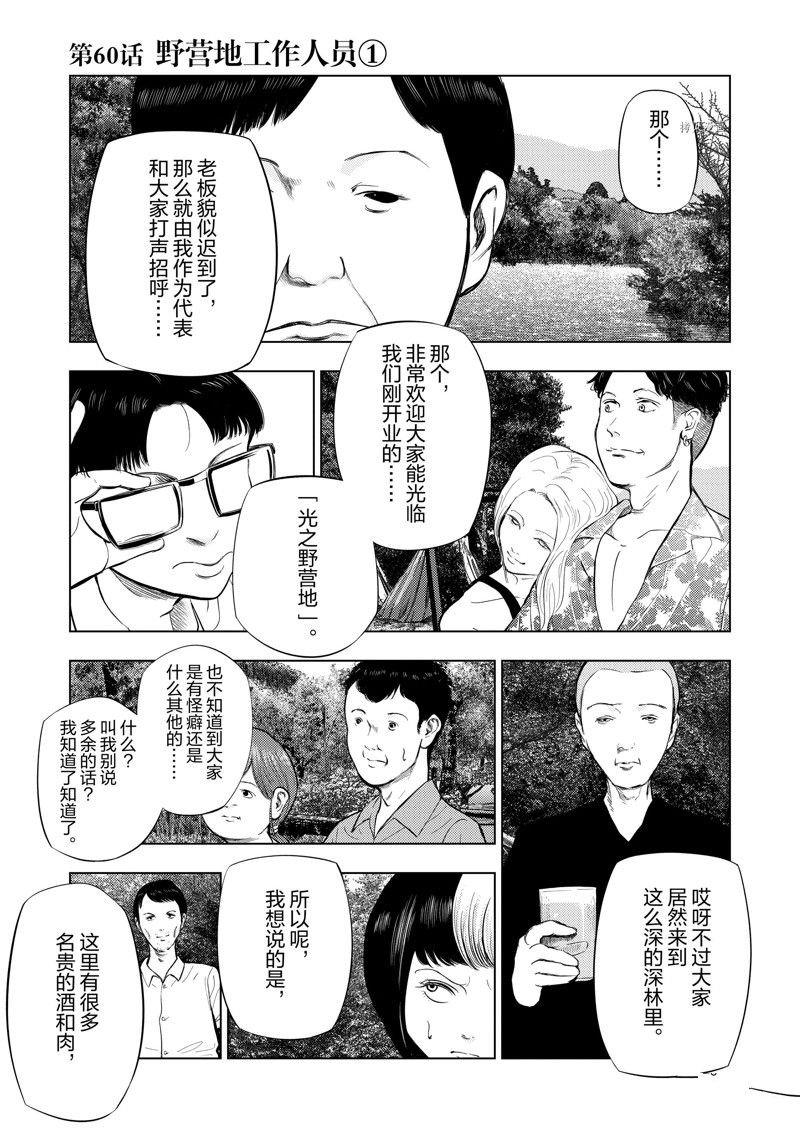 灰色兼职逃亡禁止95话漫画,第60话4图