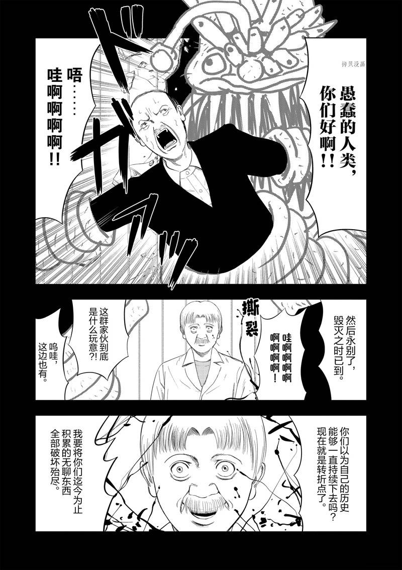 灰色兼职是什么漫画,第83话4图