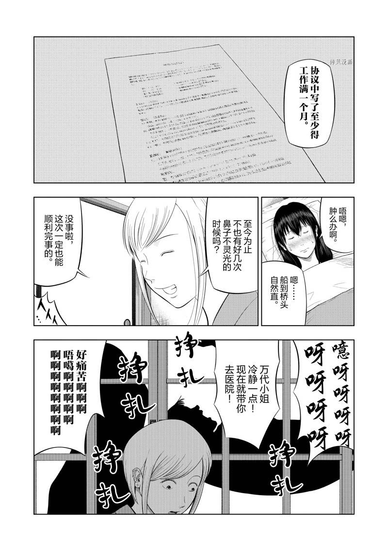 灰色副业有什么漫画,第78话4图