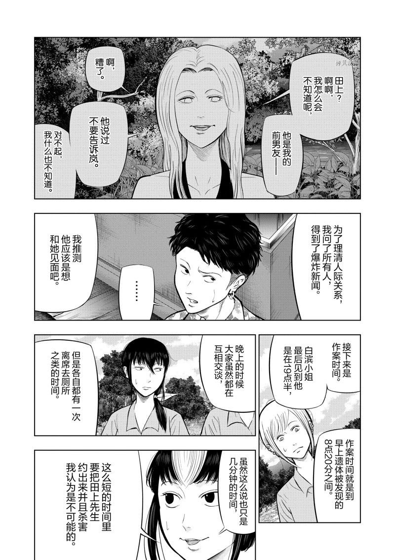 灰色兼职禁止逃亡免费阅读漫画,第62话5图