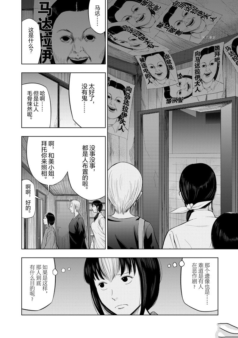 想做灰色兼职的来漫画,第70话4图