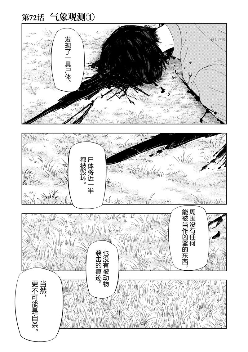 灰色逃脱漫画,第72话2图