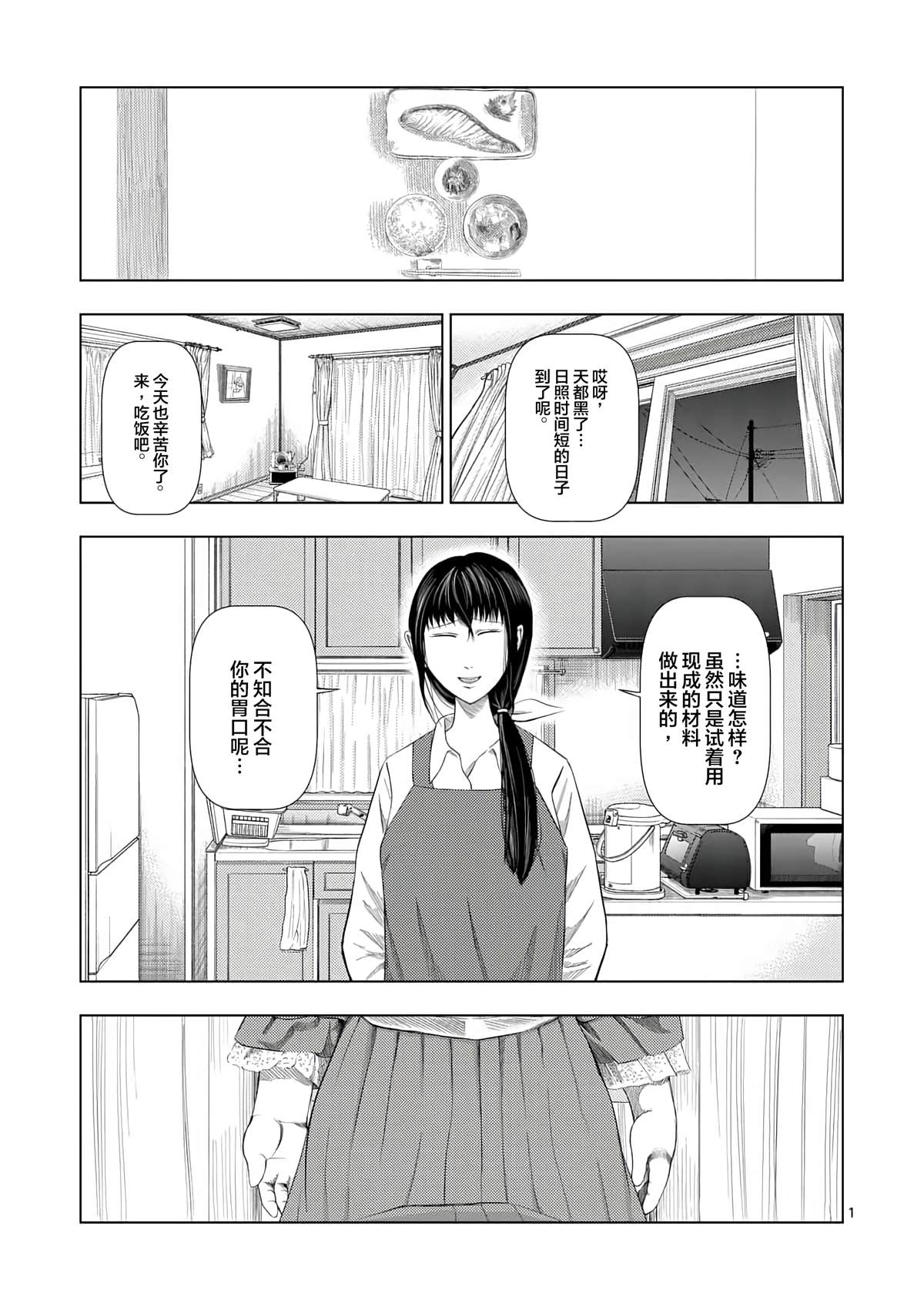 灰色兼职逃亡禁止95话漫画,第13话 人偶供养（1）2图
