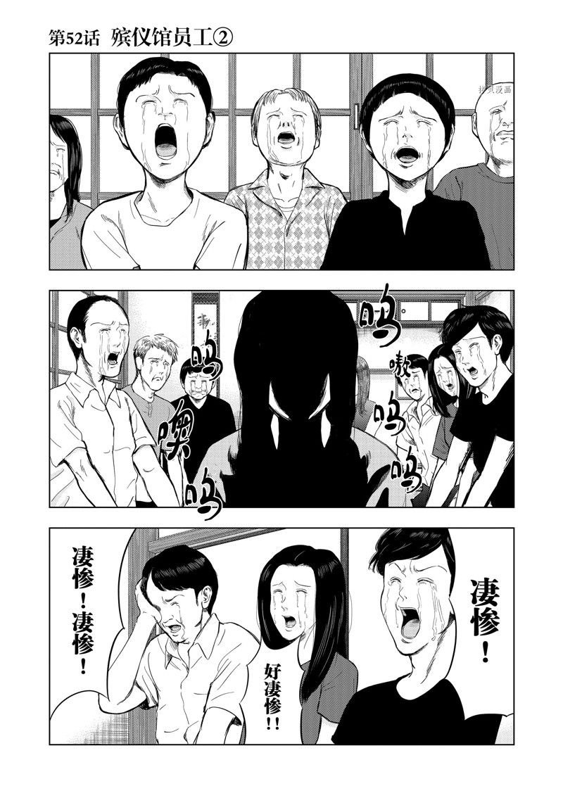 灰色逃脱漫画,第52话1图