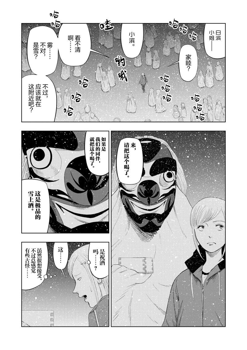 灰色兼职是什么漫画,第91话4图