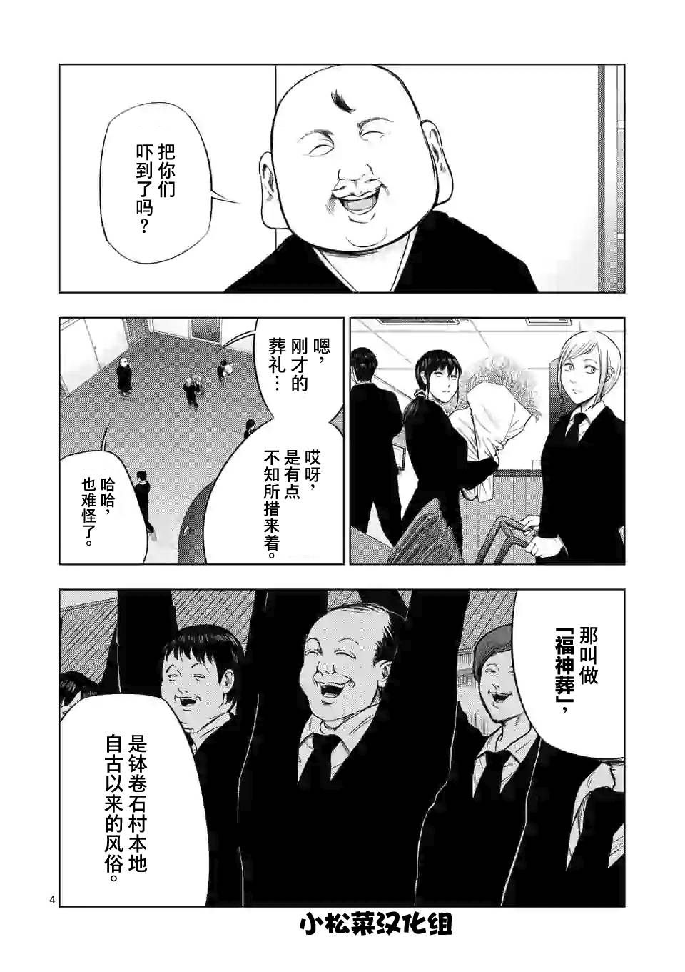 灰色兼职漫画漫画,第51话4图