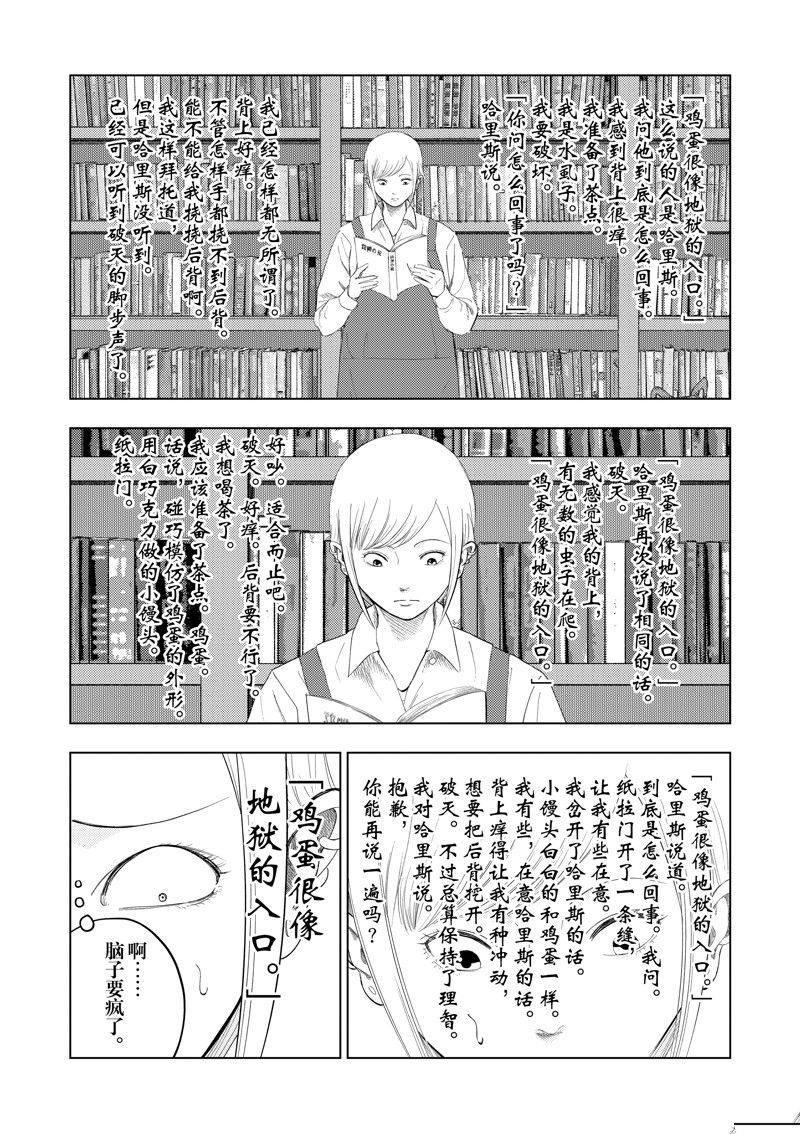 灰色兼职：逃亡禁止漫画,第106话2图