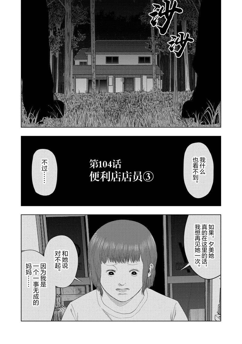 想做灰色兼职的来漫画,第104话2图