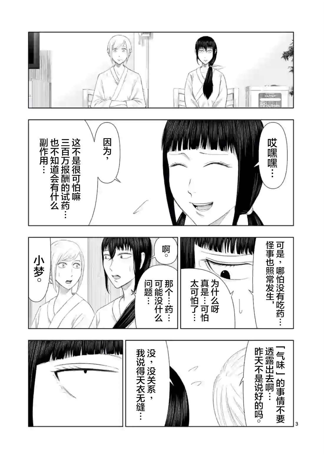 灰色兼职漫画漫画,第11话4图
